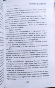 Омер, Бёртон: Охота на монстра. Комплект из 4 книг