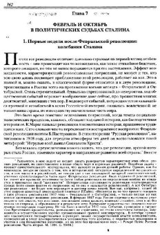 Николай Капченко: Политическая биография Сталина. Том 1 (1879-1924 гг)