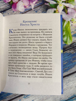 Антоний Священник: Храбрая овечка. Притчи для детей