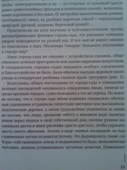 Марк Меерович: Градостроительная политика в CCCР (1917-1929). От города-сада к ведомственному рабочему поселку