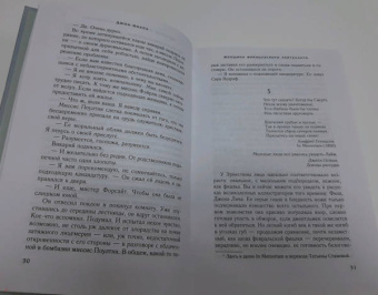 Джон Фаулз: Женщина французского лейтенанта