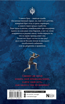 Наталия Иноземцева: Узник клятвы. Шрамы