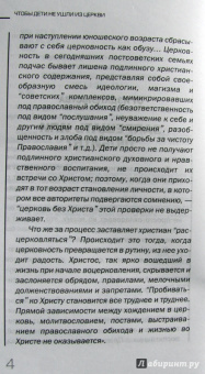 Чтобы дети не ушли из Церкви