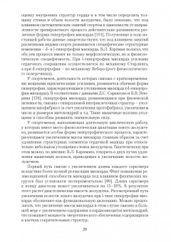 Зиновий Белоцерковский: Эргометрические и кардиологические критерии физической работоспособности у спортсменов. Учебное пос.