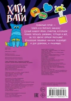 Альбом наклеек Хаги Ваги (фиолетовый). 100 наклеек