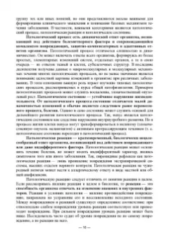 Васильев, Трошин, Берестов: Патологическая физиология. Учебник