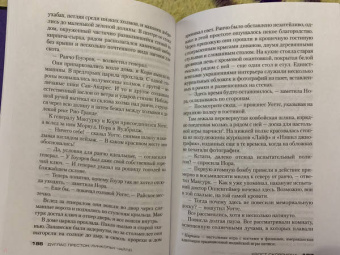 Престон, Чайлд: Хвост Скорпиона