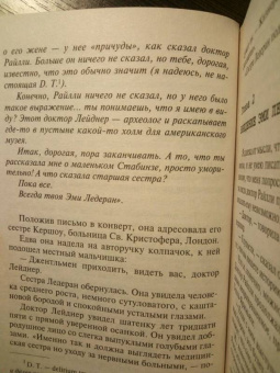 Агата Кристи: Убийство в Месопотамии