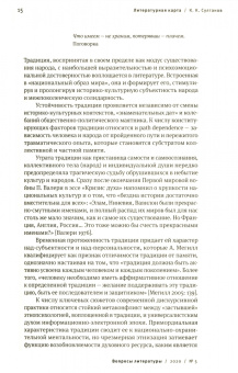 Вопросы Литературы. 2020. № 5