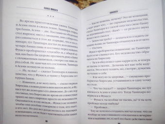 Канаэ Минато: Виновен