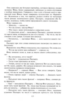 Жюль Верн: Вокруг света за 80 дней