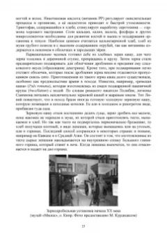 Евгений Музафаров: История и география биотехнологий. Учебное пособие