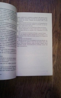 Донато Карризи: Подсказчик