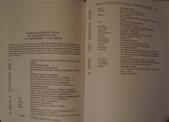 Самуэль Батлер: Путь всякой плоти