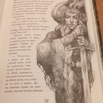 Жозеф Бедье: Тристан и Изольда