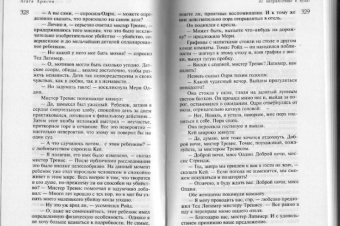 Агата Кристи: Убить легко
