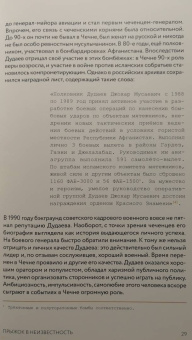 Евгений Норин: Чеченская война. Том 1. 1994-1996