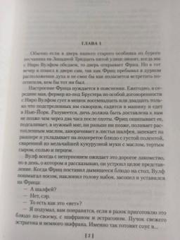 Рекс Стаут: Золотые пауки