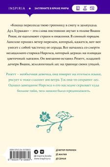 Джоанн Харрис: Земляничный вор