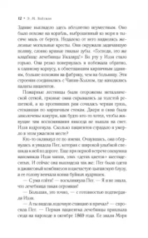 Элен Вайсман: Что осталось после нее
