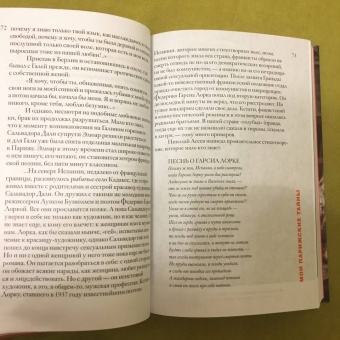 Эльдар Рязанов: Мои парижские тайны