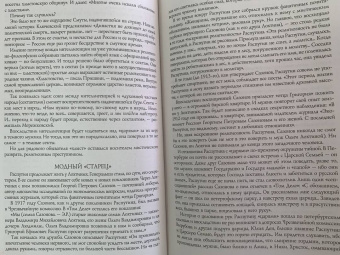 Эдвард Радзинский: Тираны России и СССР