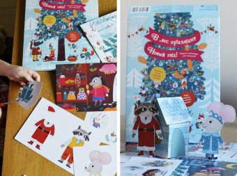Светлана Шендрик: В лес приходит Новый год! Адвент-календарь для малышей