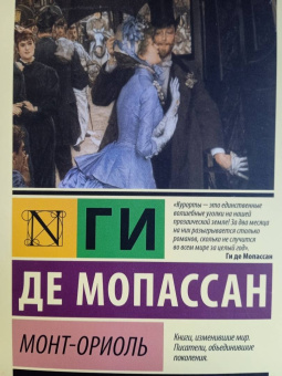 Ги Мопассан: Монт-Ориоль