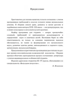 Хрестоматия для баритона и баса. Музыкальное училище. III-IV курсы. Ноты