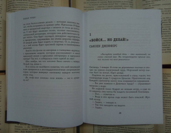 Марианна Пауэр: Какая чушь. Как 12 книг по психологии сначала разрушили мою жизнь, а потом собрали ее заново