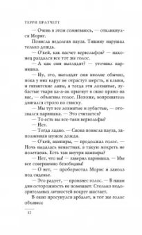 Терри Пратчетт: Изумительный Морис и его ученые грызуны
