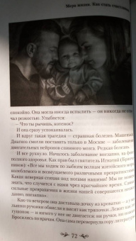 Ольга Рожнева: Мера жизни. Как стать счастливым
