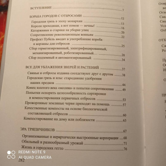 Катрин Сильги: История мусора. От Средних веков до наших дней