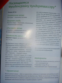 Вяжем носки. Техника поперечного вязания