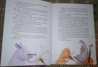 Нина Дашевская: Квартетные сказки