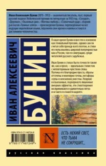 Иван Бунин: Есть некий свет, что тьма не сокрушит...