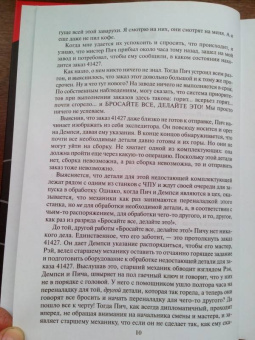 Голдратт, Кокс: Цель. Процесс непрерывного улучшения. Специальное издание