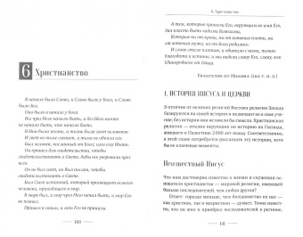 Дуглас Хардинг: Религии мира. Руководство для непредвзятых