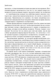 Г. Зайниев: От первичной идеи до массового продукта. Создаем инкубатор идей