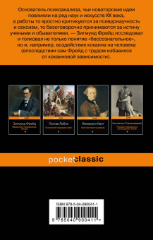 Зигмунд Фрейд: Очерки по психологии сексуальности