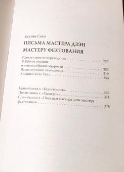 Дайдодзи, Цунэтомо, Сохо: Бусидо. Кодекс самурая
