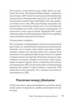 Кевин Даттон: Мудрость психопатов