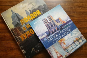 Денизо, Блэндфорд: Лондон и Париж в компании художников. Комплект из 2-х книг