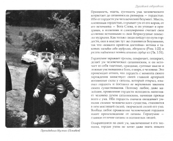 Святитель, Преподобный, Архимандрит: Сербские светильники:  благословение с Балкан. Алфавитный сборник