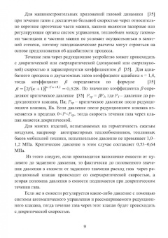 Николай Жежера: Объекты систем автоматического управления