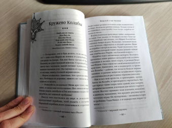Александра Нарин: Поцелуй у ног богини