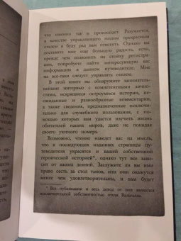 Рик Риордан: Отель Вальгалла. Путеводитель по миру Магнуса Чейза