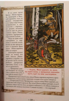 Русские сказки. Иллюстрации Ивана Билибина