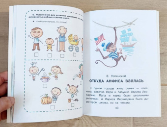 Остер, Успенский, Тимощенко: Сказки для непосед. С нейропсихологическими упражнениями