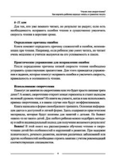 Елена Скатова: Чтение или скорочтение? Как научить ребенка хорошо читать и грамотно писать